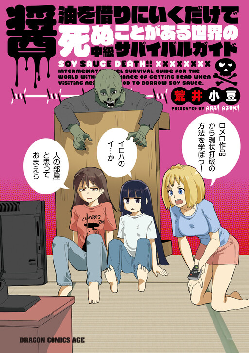 Cover of An Intermediate-Level Survival Guide For A World Where You Can Die Just Going To Borrow Soy Sauce