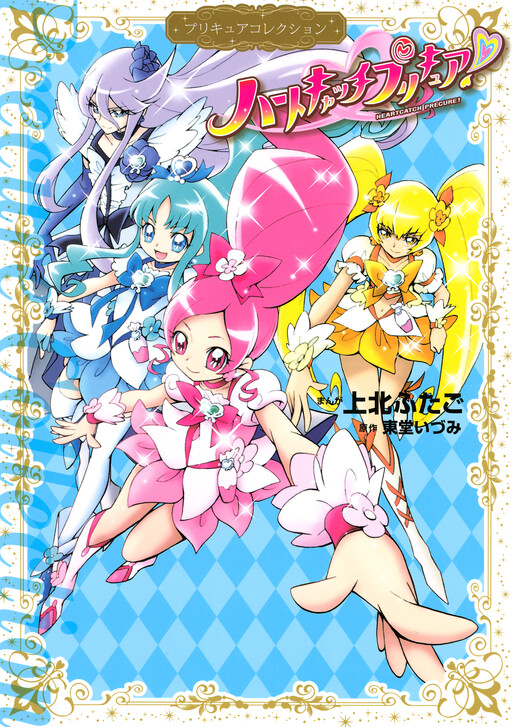 Cover of Heartcatch Pretty Cure!