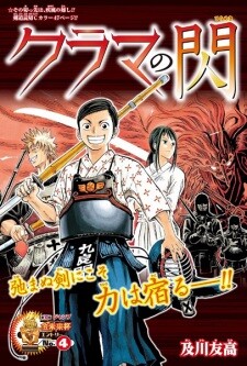 Cover of Kurama no Hiramek
