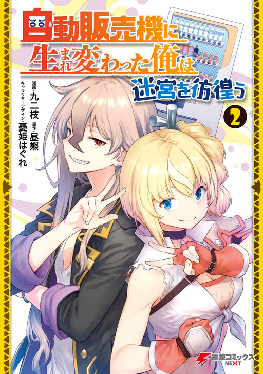 Cover of Reborn as a Vending Machine, I Now Wander the Dungeon