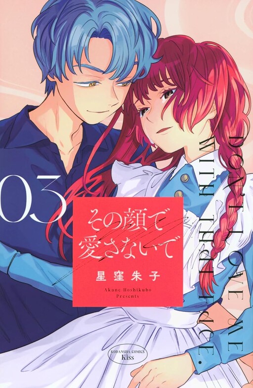 Cover of Don't Love Me With That Face