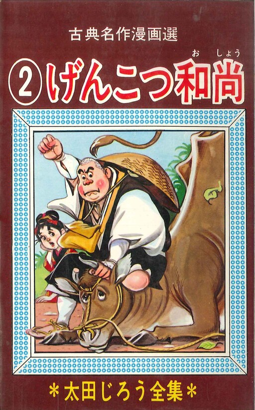 Cover of Genkotsu Priest