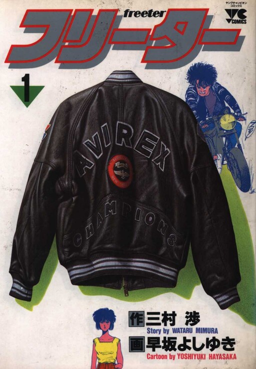 Cover of Freeter