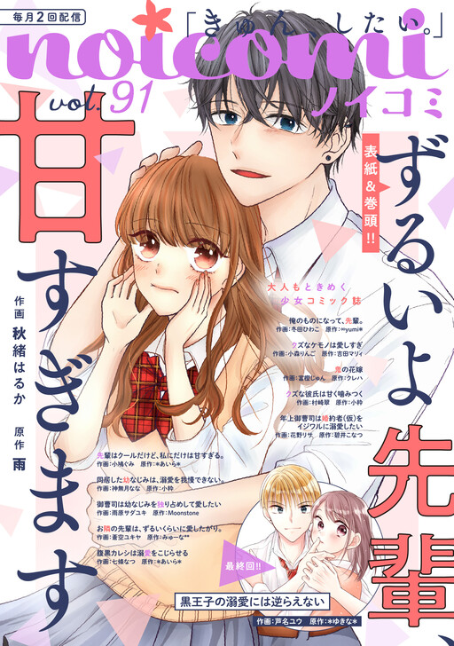 Cover of ずるいよ先輩、甘すぎます