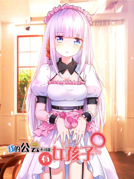 Cover of There Can’t Be Girls In My Guild!