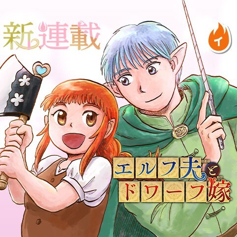 Cover of Elf Otto to Dwarf Yome (Pre-Serialization)