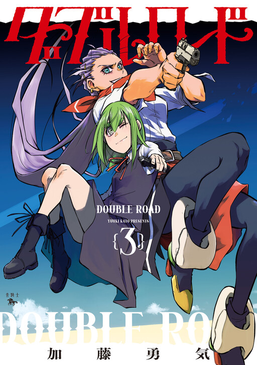 Cover of Double Road