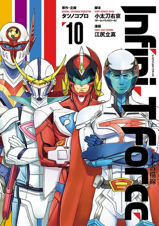 Cover of Infini-T Force: Arc to the Future