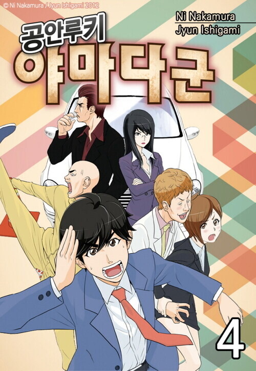 Cover of Public Security Rookie, Yamada-kun