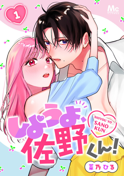 Cover of Shiyou yo, Sano-kun!