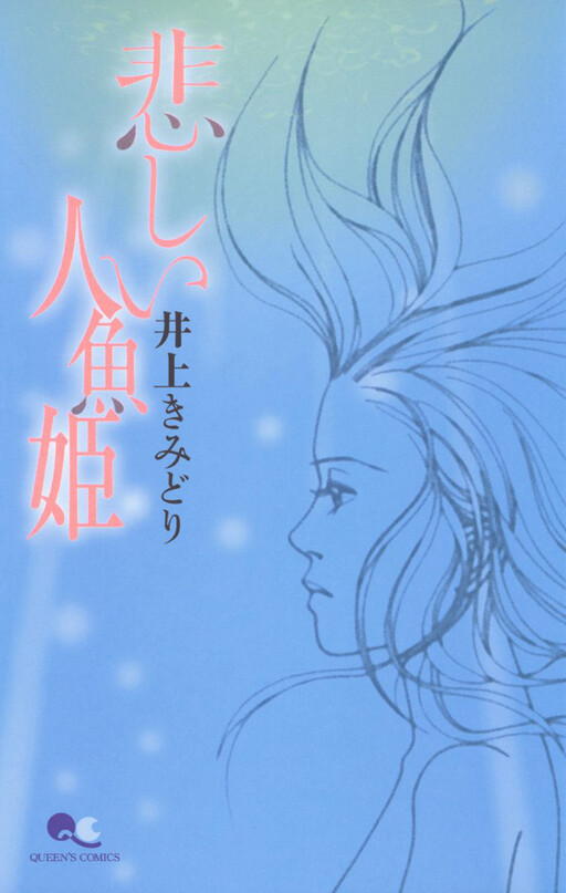 Cover of Sad Little Mermaid