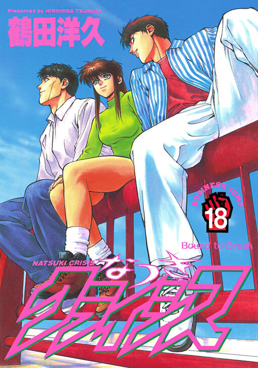 Cover of Natsuki Crisis