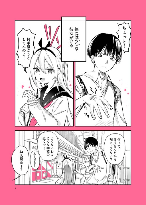 Cover of My Girlfriend Only Gets Lovey-Dovey in Manga
