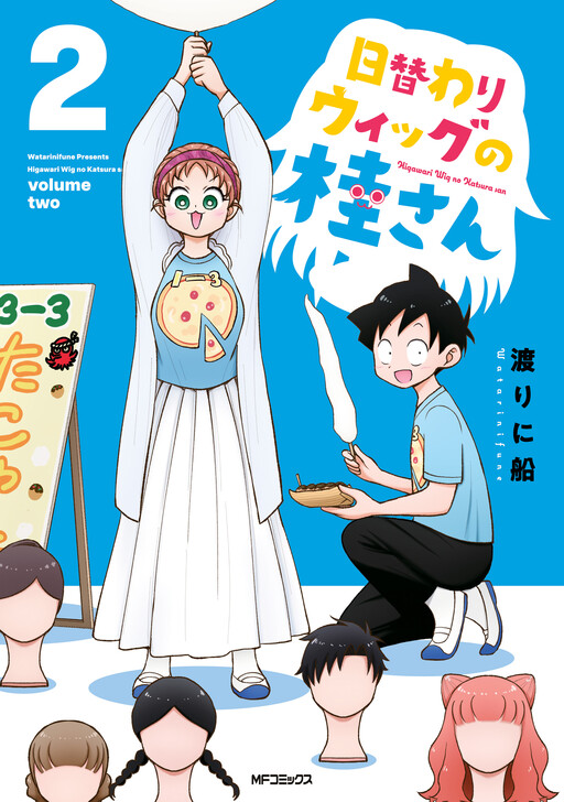 Cover of Higawari Wig no Katsura-san