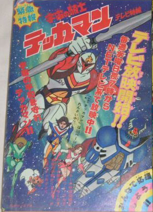 Cover of Tekkaman: The Space Knight