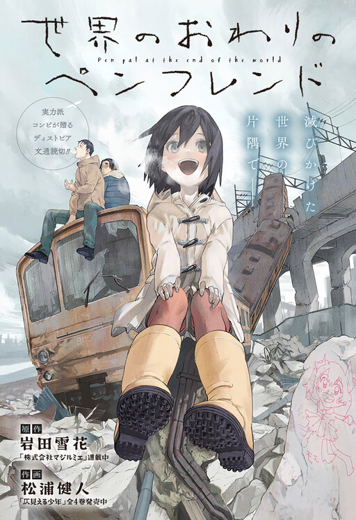Cover of Pen Pal at the End of the World