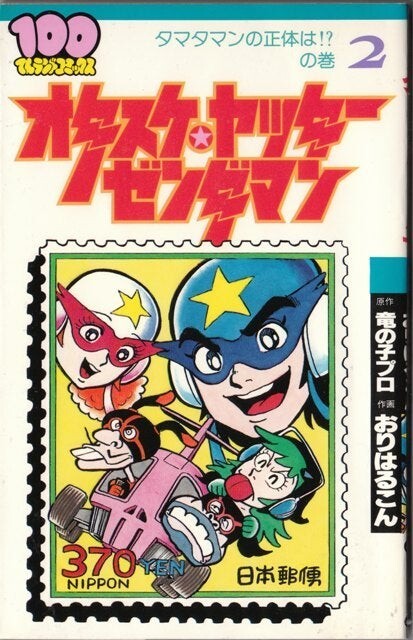 Cover of Zenderman