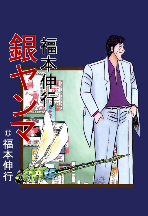 Cover of Lesser Emperor: Legend of Skilled Mahjong Players