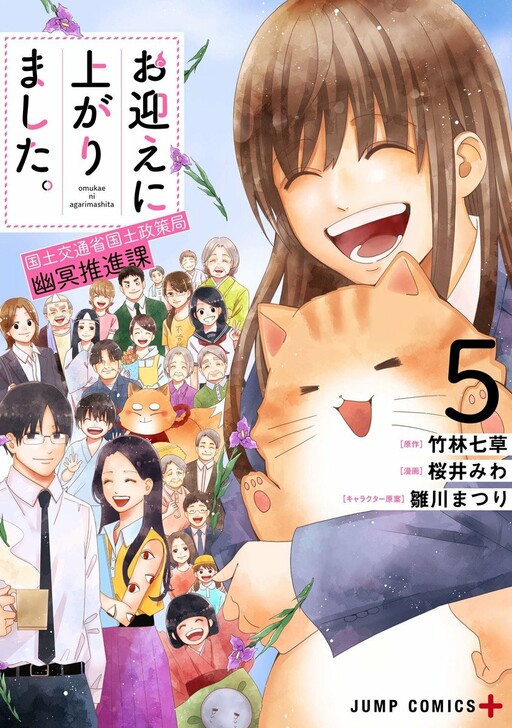 Cover of Omukae ni Agarimashita