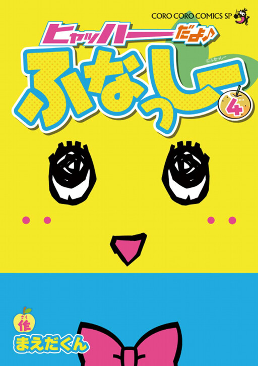Cover of It's Hyaha♪ Funassyi