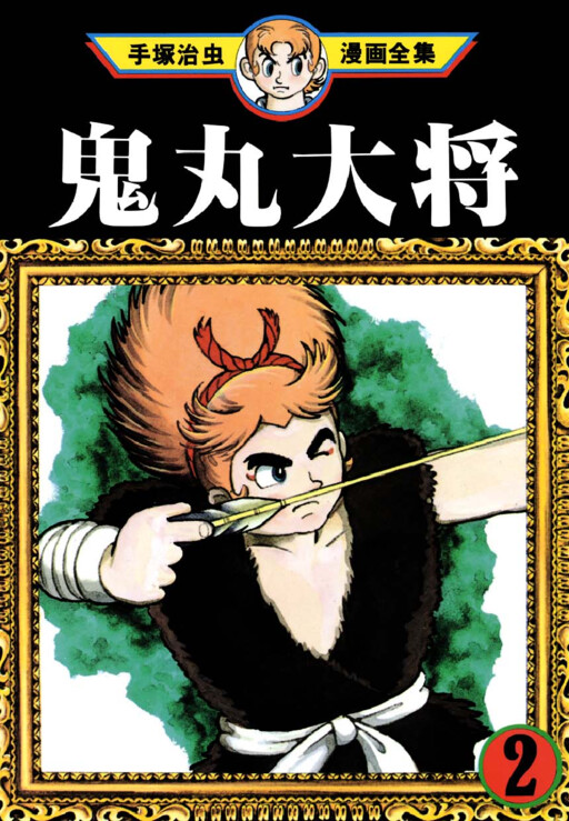 Cover of General Onimaru
