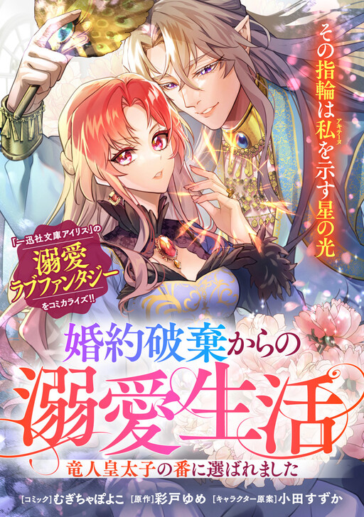 Cover of Chosen as the Dragon Crown Prince's Mate After My Broken Engagement