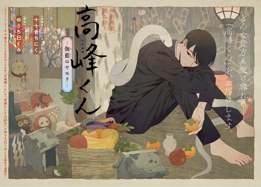 Cover of Takamine-kun