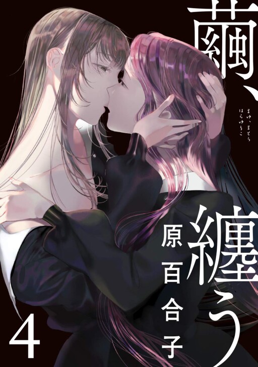 Cover of Cocoon, Entwined