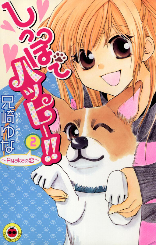 Cover of Happy with the Tail!!