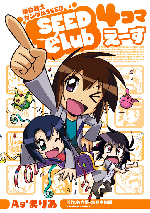 Cover of Mobile Suit Gundam Seed: Seed Club 4Koma