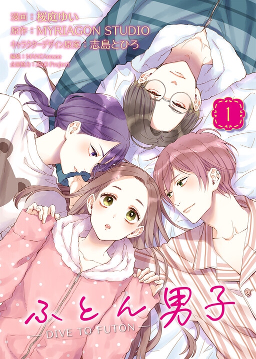 Cover of Futon Boy