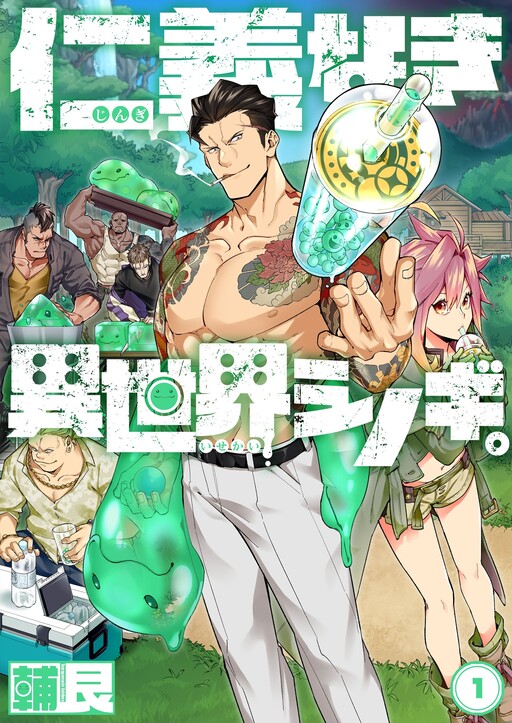 Cover of Isekai Gangsters