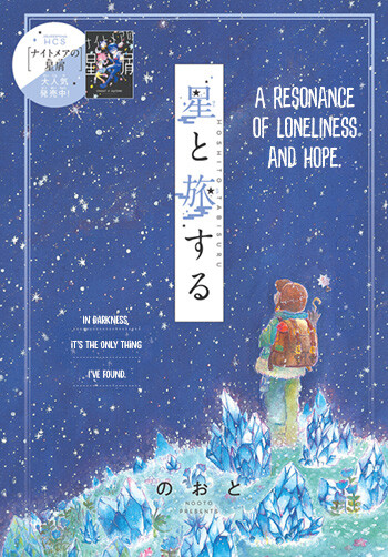 Cover of Hoshi to Tabisuru
