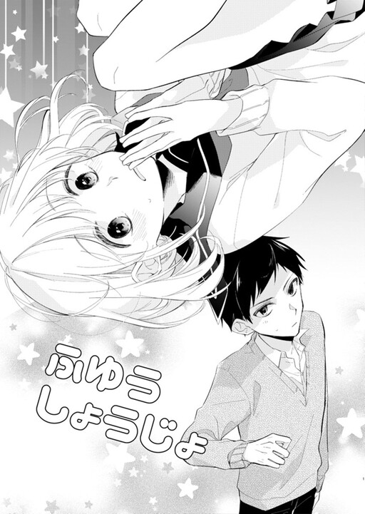 Cover of Fuwa Fuwa Shita Joshi ni Kokuhaku Sareta (Fan Colored)