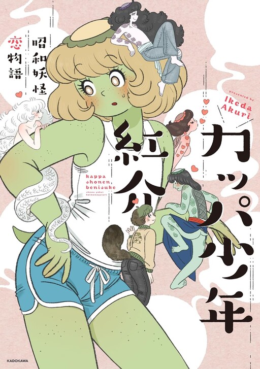 Cover of Kappa Shounen Benisuke