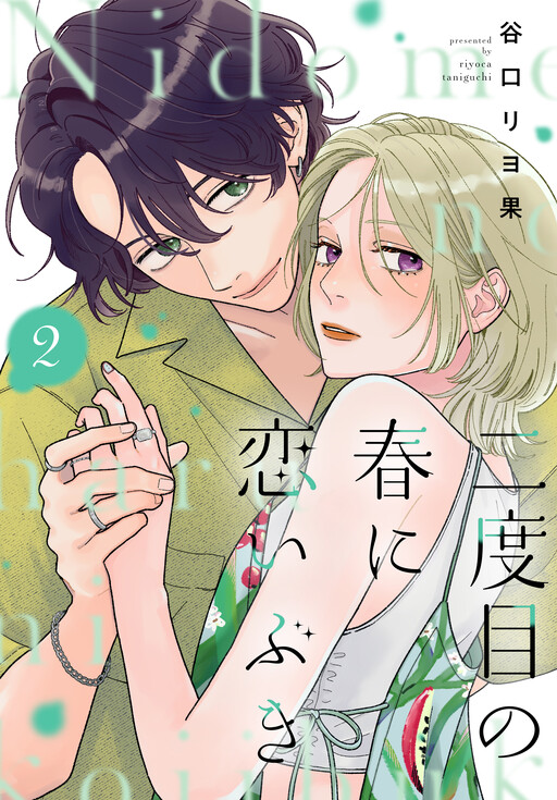 Cover of Nidome no Haru ni Koi Ibuki