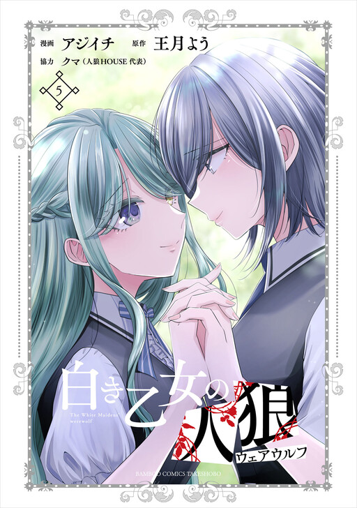 Cover of The White Maidens' Werewolf