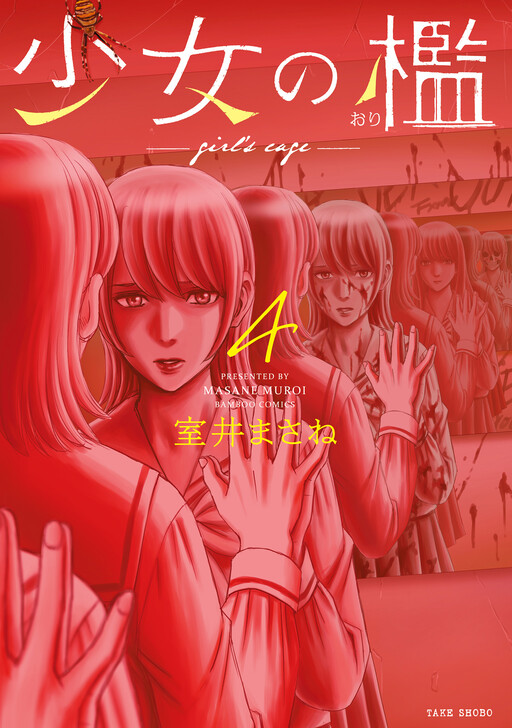 Cover of Girl's Cage