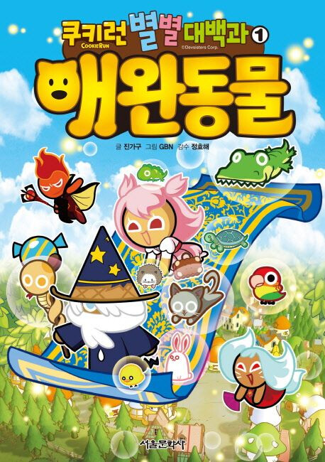 Cover of Cookie Run Encyclopedia