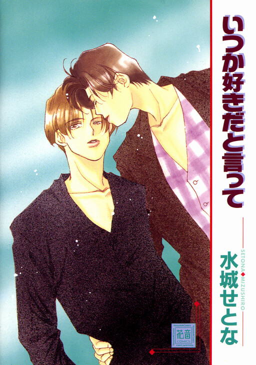 Cover of Itsuka Sukida to Itte