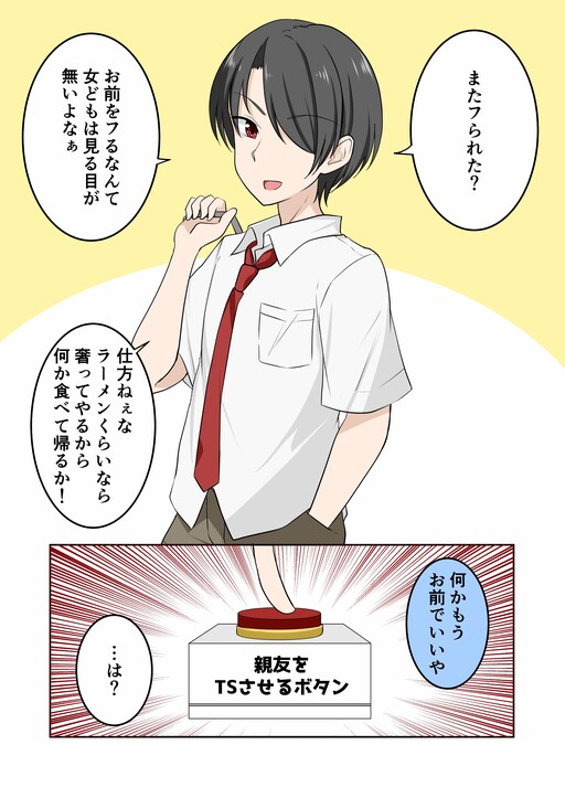 Cover of The Story of Getting Dumped So Often That You Think "Whatever, I'm fine with him" and Genderswap Your Best Friend And Can't Undo It