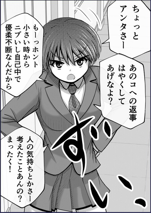 Cover of Kowai Osananajimi