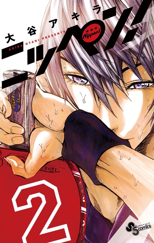 Cover of Nippen!