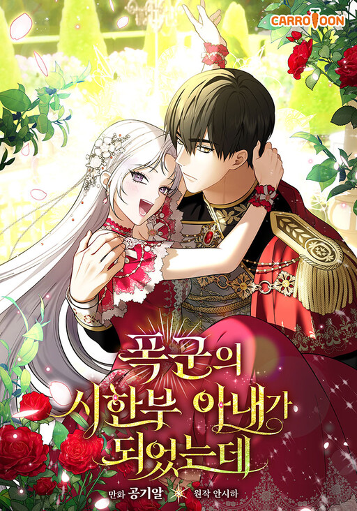 Cover of I Became the Tyrant's Doomed Wife