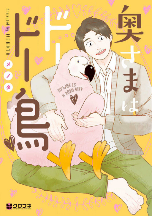 Cover of Okusama wa Dodo Tori