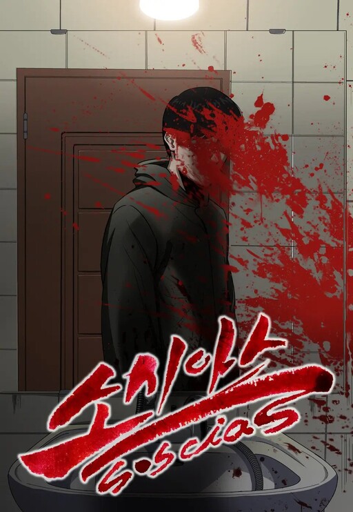 Cover of Sosias