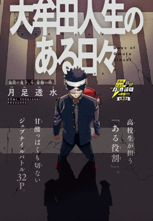 Cover of Oomuta Jinsei no Aru Hibi