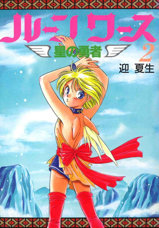 Cover of Rune Worth: Hero Of The Stars
