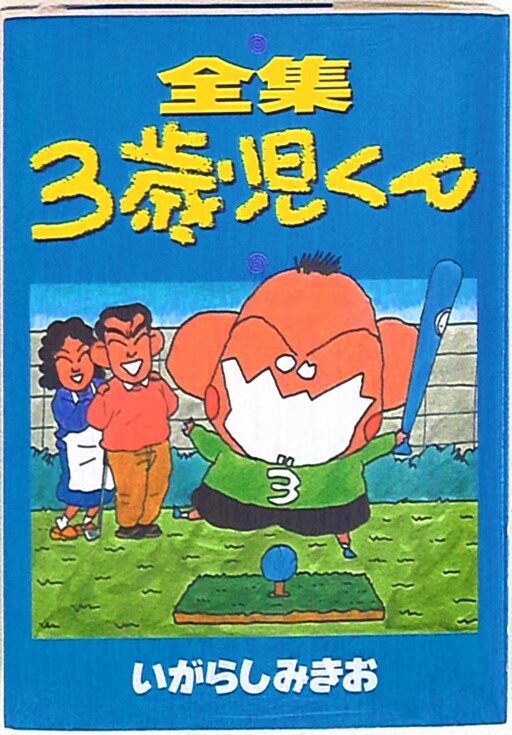 Cover of 3 Year Old