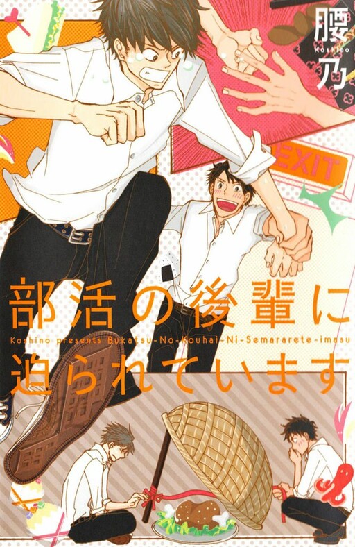 Cover of Bukatsu no Kouhai ni Semararete Imasu